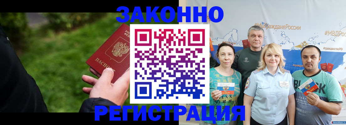 временная регистрация для всех в Новоузенске