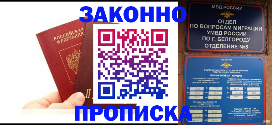 временная регистрация для школы в Новоузенске